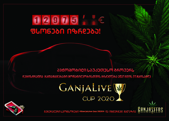 «GanjaLiveCup 2020» - პრიზი იზრდება, დრო კი სულ ცოტა რჩება!